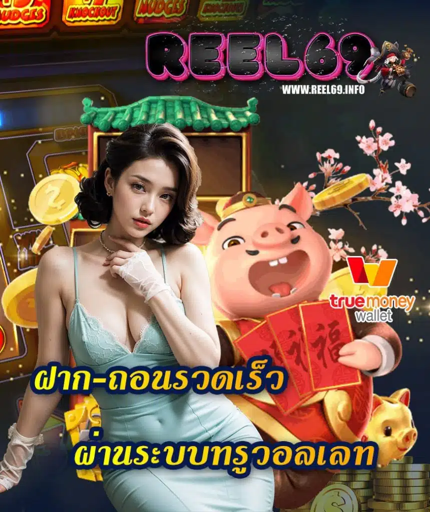reel69